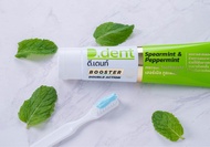 ยาสีฟันดีเดนท์ บูสเตอร์ D.dent Booster ตัวใหม่ ราคาพิเศษขนาดนี้หาไม่ได้อีกแล้วจ้า