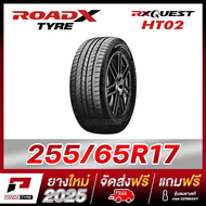 PDT-ROADX 255/65R17 ยางรถยนต์ขอบ17 รุ่น RX QUEST HT02 x 1 เส้น (ยางใหม่ผลิตปี 2025)