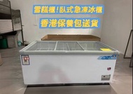 💎商用冰櫃 100%新 凍肉櫃 急凍櫃  玻璃門 趟門 臥式冰櫃  Commercial Freezer 雪糕櫃  現貨 香港保養 包送貨