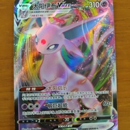 Pokémon Pokémon Flash Card Eevee Hero Sun Eevee VMAX Pokemon