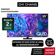 (์NEW 2024)SAMSUNG QLED TV 4K SMART TV 120Hz 55 นิ้ว 55Q70D รุ่น QA55Q70DAKXXT