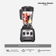 ·Hamilton Beach | Multifunctional Blender for Home Use ดำเทา One