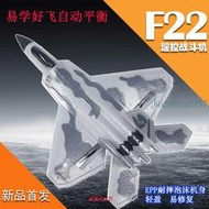 新手F22蘇35遙控固定翼戰鬥機滑翔機航模型遙控入門易學飛機耐摔  露天市集  全台最大的網路購物市集