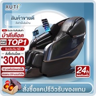 XUTI Q7S เก้าอี้นวด massage chair แรงโน้มถ่วงเป็นศูนย์ ใหม่ ไฟฟ้า ถุงลมนิรภัยที่ห่อหุ้มอย่างเต็มที่ 