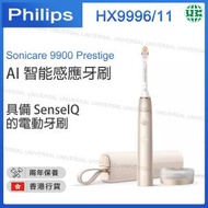 HX9996/11 香檳金 Sonicare 9900 Prestige 具備 SenseIQ 的電動牙刷【香港行貨】