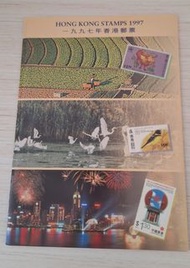 香港1997年郵票珍藏
