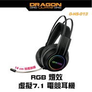 DRAGON WAR - G-HS-013 虛擬7.1 RGB 燈效電競耳機連咪 USB Gaming Headset 遙距教學 視像會議 線上學習 Google meet Zoom WFH