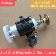 BMW E34 525i ER5 Fuel Pump Motor New Product Good Quality 1