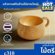 Genuine Rubber Wood Coffee Cup Matte Bottom Shape 4x2 Inches Simple And Minimalist Design Smooth Sur