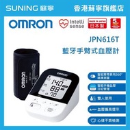 OMRON 歐姆龍 JPN616T 藍牙手臂式血壓計【香港原裝行貨丨5年保養】