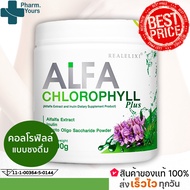 Real Elixir อัลฟา คลอโรฟิลล์ พลัส 100 กรัม