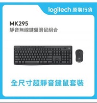 LOGITECH MK295 靜音無線鍵盤滑鼠組合