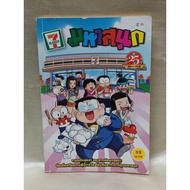 Comic Book 7 Fun/Secondhand