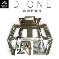 【日本DIONE】森活折疊椅-滿2件送森活後座置物掛勾_露營椅/小板凳/椅子/折凳/車用品/戶外/露營/交換禮物/南都好市#春季露營