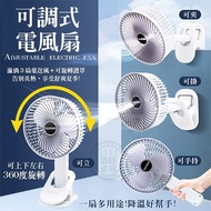 可調式 靜音充電電風扇/【商品尺寸】-18*29cm/庫存數量僅供參考，實際數量請洽小幫手