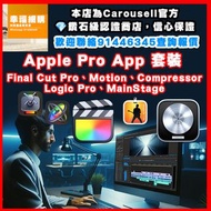 💎Carousell鑽石級認證商店! Final Cut Pro  12、 Logic Pro 全套 ciwiqi