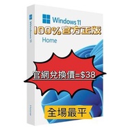 【🔥全場最平🔥】Microsoft Windows 10 11  專業 家庭 企業 教育版