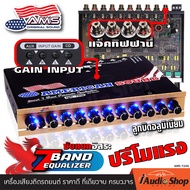 [1Pc.] 🎬มีคลิปทดสอบ🎬 ปรีรถยนต์ ปรีแอม ปรีโม โมแรง ปรีแอมป์รถยนต์ ปรีแอมป์ 7แบนด์ ของแท้ ซับแยกอิสระ 