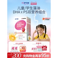 伊可新DHA藻油PS学生青少年儿童宝宝学龄幼童岁以上海藻油非鱼油Icoca new DHA algae oil PS students teenagers宝贝在家henmeigu069my202607