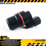 เซ็นเซอร์ ABS หลัง VIGO 2WD ปี 2004-2014 4X2 LH#89546-0K01035020 RH#89545-0K01035020 **รับประกันคุณภ