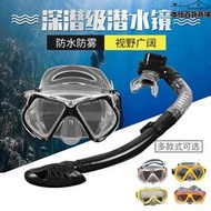 防霧防水潛水鏡浮潛裝備全乾/半乾式呼吸管浮潛三寶套裝