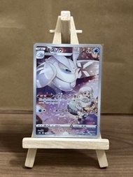 Frosmoth 192/184 CHR S8b card