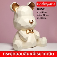 【กระปุกออมสินหมีเรขาคณิต】ถังออมสิน piggy bank กระปุกออมสิ ออมสิน atm ตู้เซฟ  กระปุกออมสินใหญ่ กระปุก