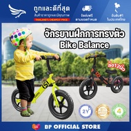 จักรยานขาไถ Kids Balance Bike จักรยาน ฝึกการทรงตัว จักรยานเด็ก รถขาไถเด็ก จักรยาน2ล้อ  จักรยานทรงตัวเด็ก