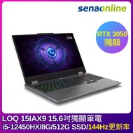 Lenovo LOQ 15IAX9 15.6吋獨顯筆電(i5-12450HX/8G/512G SSD/RTX 3050/灰)