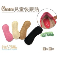 6mm Children's Heel Stickers Made In Taiwan Size Does Not Grind Feet Small One Savior