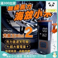 WPUMP充氣王mini│充氣機│打氣機│電動打氣機│電動充氣機│車 打氣機│品質超越小米
