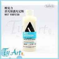 同央美術網購 日本 Holbein 好賓 壓克力消光保護凡尼斯 200ml AM577..