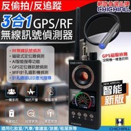 【CHICHIAU】新版智能GPS磁吸偵測/RF無線訊號偵測器/反偷拍反監聽追蹤器G330@四保科技