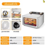เครื่องอบผลไม้ 6/8/12/18ชั้น ตู้อบผลไม้แห้ง เครื่องอบลมร้อน เครื่องอบผลไม้แห้ง ระบบลมร้อน เครื่องอบผ