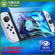 屯團百貨 - [適用於任天堂Switch oled] 藍光玻璃保護貼膜switch強化膜 遊戲機螢幕保護貼 [平行進口]