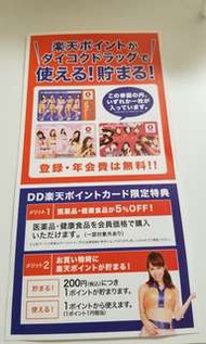 日本 日本上網sim 日本優惠卡 大國藥妝店 會員折扣卡可儲積分當錢用 樂天 Rakuten point card