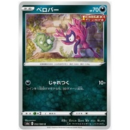 [Pokemon JP Card] Impidimp 052/069 [S6A]