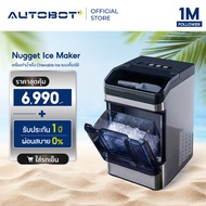 AUTOBOT Nugget Ice Maker เครื่องทำน้ำแข็ง Chewable Ice แบบเคี้ยวได้ ใน 10 นาที ขนาด 0.8 ลิตร / รอบ