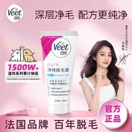 Veet Veet Veet Hair Removal Cream Pure Mild Style Star Same Style Men Women Underarm Leg Hair Whole 