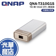 QNAP QNA-T310G1S Thunderbolt 3 To 10GbE Network Converter Guanghua Shopping Mall