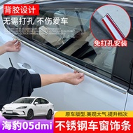 BYD SEAL 5 BYD SEAL 05dmi Window Trim Dedicated BYD SEAL 05dmi Exterior Window Stainless Steel Trim