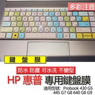 HP 惠普 Probook 430 G5 445 G7 G8 640 G8 G9 注音 繁體 鍵盤膜 鍵盤套 鍵盤保護膜