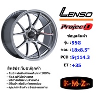 Lenso Wheel 95G ขอบ 18x8.5" 5รู114.3 ET+35 สีHB แม็กเลนโซ่ ล้อแม็ก เลนโซ่ lenso18 แม็กรถยนต์ขอบ18