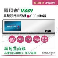 【發現者】V339 行車記錄器 170度(B單鏡1296P sony)+GPS測速器 贈16G