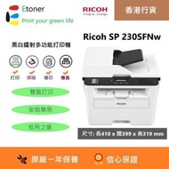 RICOH - SP230SFNw 黑白多功能(4合1)鐳射打印機