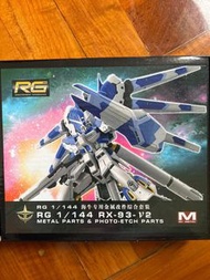 RG 1/144 海牛高達專用金屬改件套裝