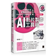 AI Video Production Toolbox: AI Drawing Synthetic x Smart Editing Clipping x ChatGP [88% Off] TAAZE 