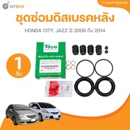 TOYO ยางดิสเบรค ชุดซ่อมดิสเบรค ชุดซ่อมคาลิปเปอร์เบรค หลัง HONDA CITY JAZZ ปี 2008 ถึง 2014 เบอร์แท้ 