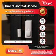 เซนเซอร์ตรวจจับประตู หน้าต่าง - Smart Contact Sensor