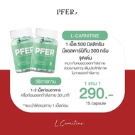 เข้าร่วมโปรแกรมส่งฟรี PFER [ ร้านบริษัท PFER + 1 แถม 1 ] แอลคาร์นิทีน L-Carnitine เผาผลาญ ลดสัดส่วน